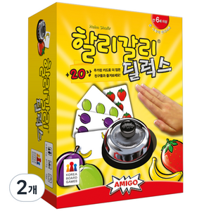 코리아보드게임즈 할리갈리 딜럭스, 2개
