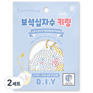 토이앤퍼즐 보석십자수 키링 DIY키트, 산리오 시나모롤 문나이트(BSK1-80), 2세트