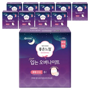 좋은느낌 입는 오버나이트, 중형, 8개입, 10개