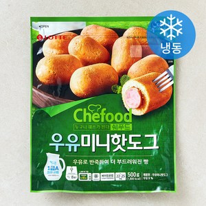 쉐푸드 우유 미니 핫도그 (냉동), 500g, 1개입, 1개 골드박스 특가
