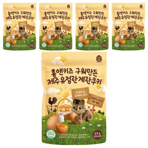 홈앤키즈 유아용 구워만든 제주유정란 계란쿠키, 우리밀, 50g, 5개
