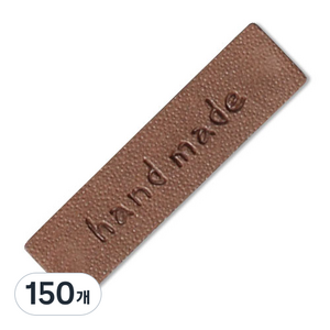 동대문단추왕 인조가죽 미싱용 핸드메이드라벨 40*10mm, 사피아브라운, 150개