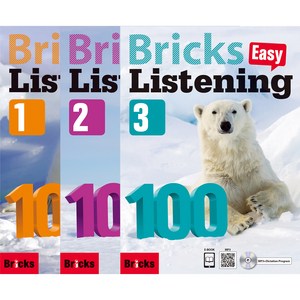 Easy Listening 100-1~3 세트 전 3권, Bricks, 3시리즈, 1, 2, 3