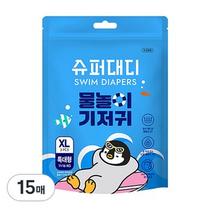 슈퍼대디 미스터펭 물놀이 수영장 기저귀 아동용, 특대형(XL), 15매