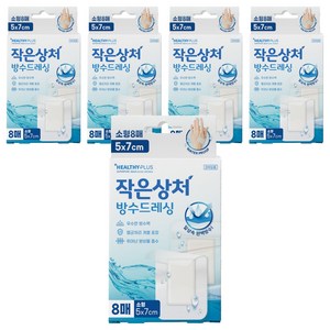 밴드골드 헬씨플러스 슈퍼포아 아쿠아 작은상처 방수드레싱, 5개, 8개입