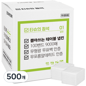티슈의정석 업소용 뽑아쓰는 테이블 냅킨, 500개, 90세트