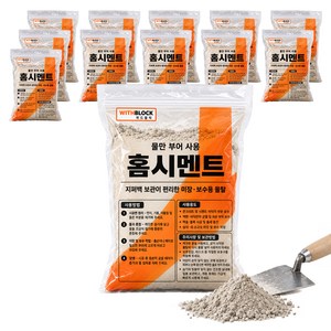 위드블럭 물만 부어 사용 홈시멘트 지퍼백 미장 보수용 몰탈 2kg, 12개