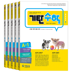 기탄수학 세트 전5권, 수학, A단계