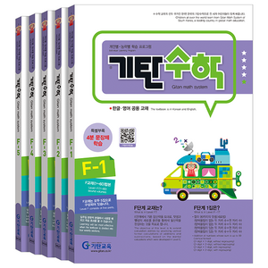 기탄수학 세트 전5권, 수학, 초등 2학년/F단계