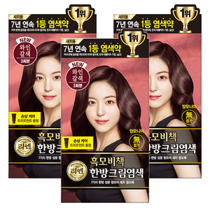 리엔 흑모비책 새치염색 크림, 와인갈색, 3개