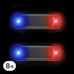 어반카 미니 슬림 태양광 LED 추돌방지 경광등, 블루 + 레드, 8개