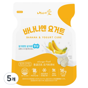내아이애 동결건조 바나나엔 요거트 큐브, 16g, 5개, 바나나
