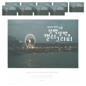 핑크풋 5000 손글씨 북 2p, 22 x 20 cm, 10개
