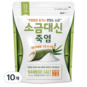 알티스트 소금대신 죽염, 150g, 10개