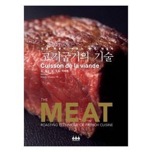 고기굽기의 기술, 그린쿡, 가와테 히로야스