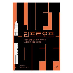 리프트오프, 초사흘달, 에릭 버거