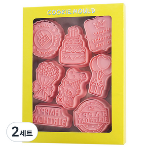 생일축하 푸쉬 쿠키커터 8종 세트, 2세트