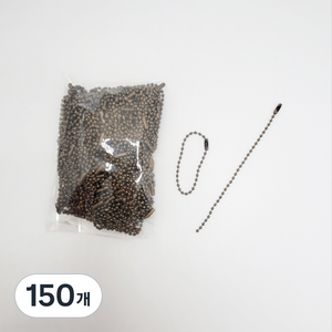 마다꾸미 볼체인 컬러군번줄 줄구슬 12cm, 메탈브론즈, 150개
