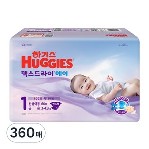 하기스 2025 맥스드라이 에어 밴드형 기저귀 아동용, 1단계, 360매