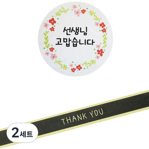 황씨네도시락 원형 스티커 꽃 선생님 고맙습니다 80p + 띠지 스티커 블랙 땡큐 80p, 혼합 색상, 2세트