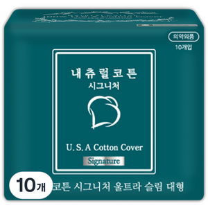 내츄럴코튼 시그니처 울트라슬림 생리대 날개형, 대형, 10개입, 10개