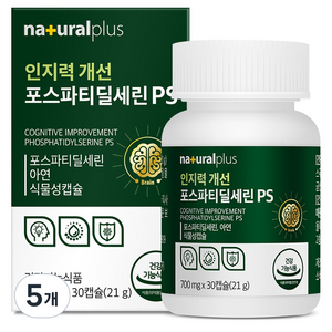 내츄럴플러스 인지력 개선 포스파티딜세린 PS 21g, 30정, 5개