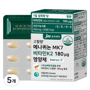 JW중외제약 메나퀴논 MK7 비타민K2 180ug 영양제 15g, 5개, 30정