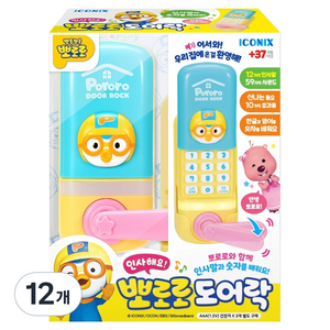 뽀로로 인사해요 도어락, 12개