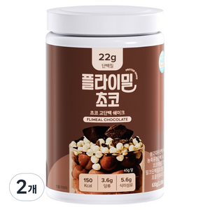 플라이밀 초코 고단백 단백질 쉐이크, 630g, 2개