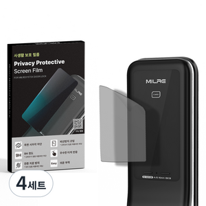 밀레시스텍 도어락 사생활보호 PET 지문방지 보안필름 2p 세트, 4세트, PET HD