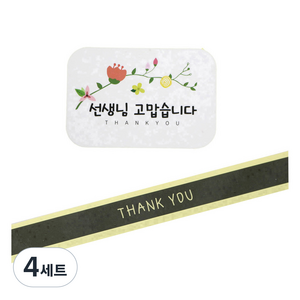 황씨네도시락 스티커 꽃 선생님 고맙 사각 40p + 블랙 띠지 땡큐 40p, 혼합 색상, 4세트