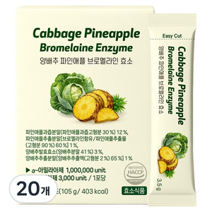 이롭 양배추 파인애플 브로멜라인 효소 30p, 105g, 20개