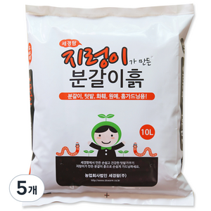 세경팜 지렁이가 만든 분갈이 흙, 5개, 10L
