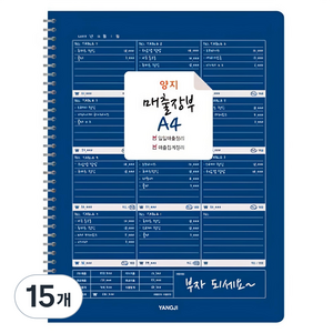 양지다이어리 A4 매출장부 랜덤발송, 15개
