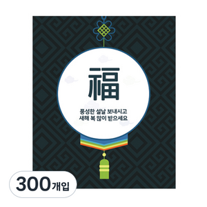 도나앤데코 사랑스러운 새해인사 푸른 원형장식 사각 5cm 스티커, 혼합 색상, 300개입
