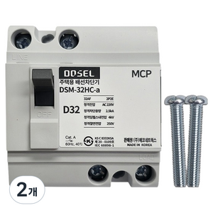 DS꼬비 주택용 메인 배선차단기 30A 넓음, 2개