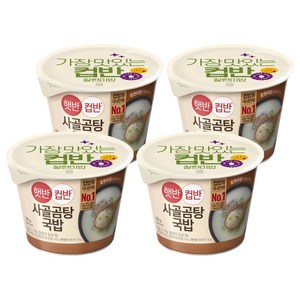 햇반컵반 사골곰탕국밥, 166g, 4개