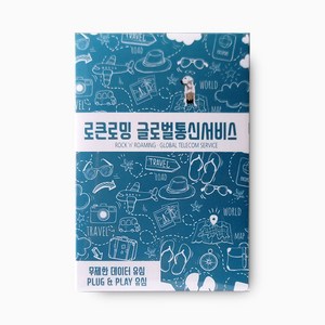 로큰로밍 태국 데이터 유심, 7일, 일 300MB 소진 후 무제한, 1개