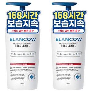 블랑카우 보습지속 모이스처 리페어 바디로션, 2개, 500ml 골드박스 특가
