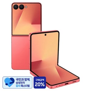 [삼성 감사 페스티벌] 삼성전자 갤럭시 Z플립7 SM-F766N, 코랄 레드, 512GB