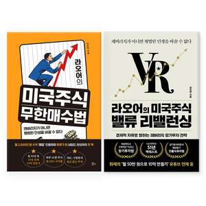 라오어의 미국주식 무한매수법 + 밸류 리밸런싱 세트, 알키, 라오어