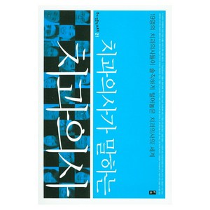 치과의사가 말하는 치과의사:19명의 치과의사들이 솔직하게 털어놓은 치과의사의 세계, 부키