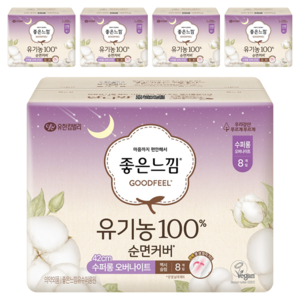 좋은느낌 유기농 순면커버 날개형 생리대, 오버나이트 이상, 8개입, 5개