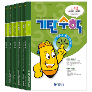 기탄수학 세트 전 5권, 수학, 예비 중2/L단계