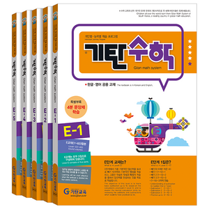 기탄수학 세트 전5권, 수학, 초등 1학년/E단계