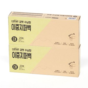 코멧 수납형 더블 지퍼백, 대(L), 2개, 20개