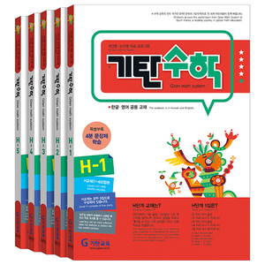 기탄수학 세트 전5권, 수학, 초등 4학년/H단계