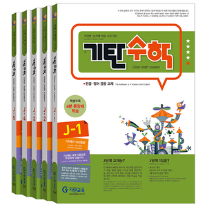 기탄수학 세트 전5권, 수학, 초등 6학년/J단계