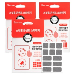 스윗홈 콘센트 소화패치 12개입, 3세트, 그레이