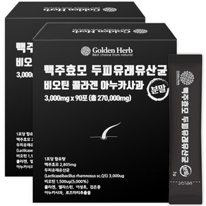 골든허브 맥주효모 분말 두피 유래 유산균 비오틴 콜라겐 아누카사과 90p, 270g, 2개